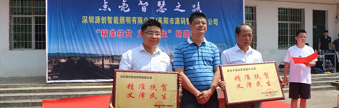 源碼愛(ài)心捐贈(zèng)太陽(yáng)能路燈，照亮村民回家的路